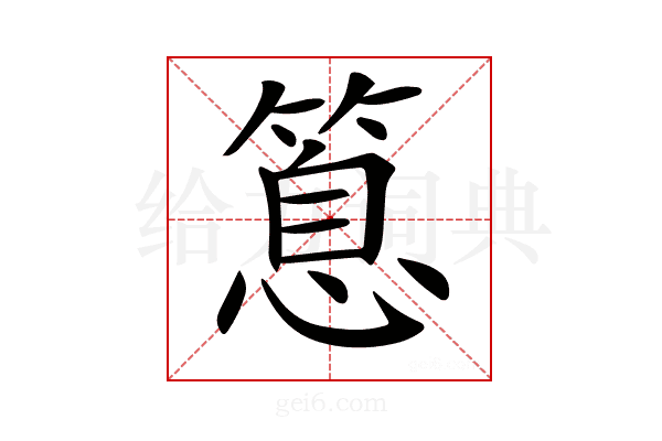 𥰝