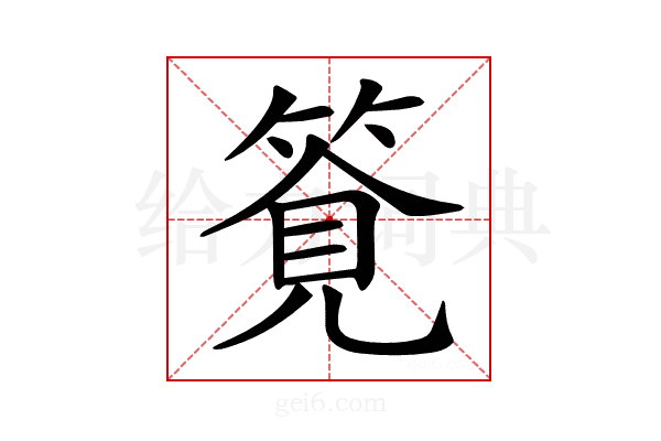 𥰖