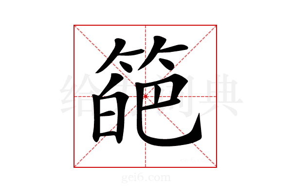 𥰗