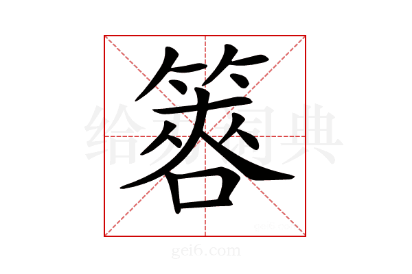𥰫