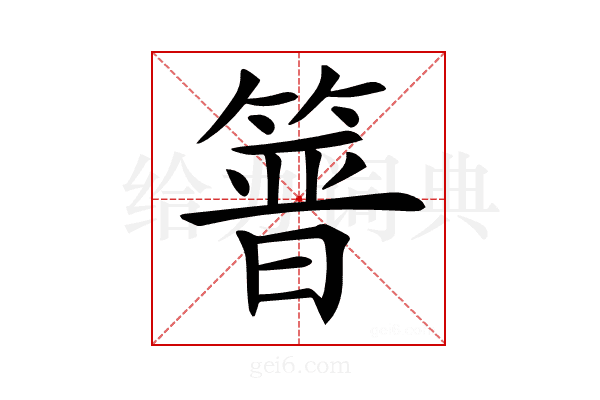 𥰸