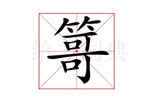 𥰯