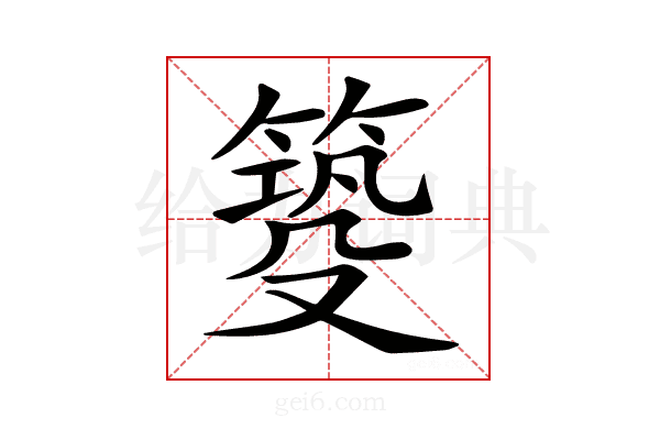 𥰺