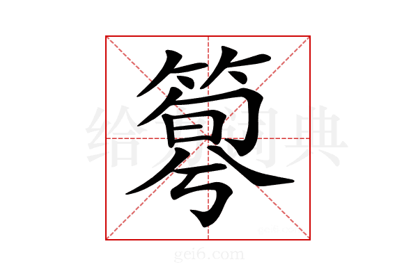𥰴