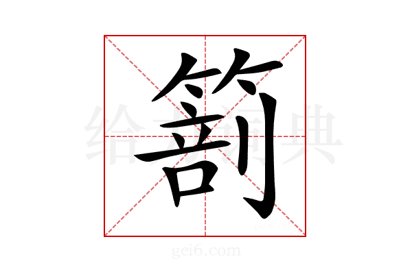 𥰵