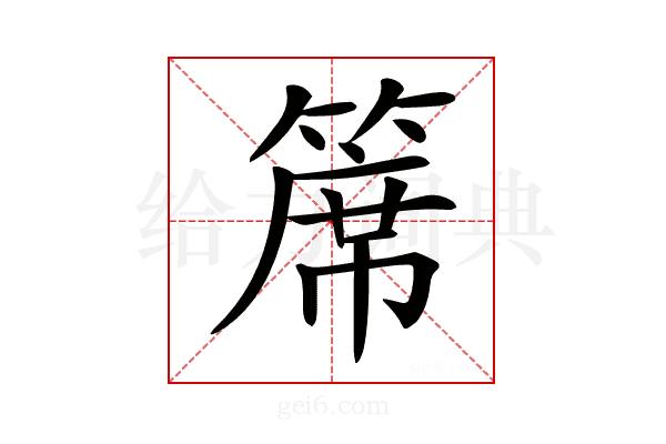 𥱊