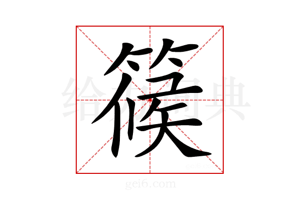𥱌
