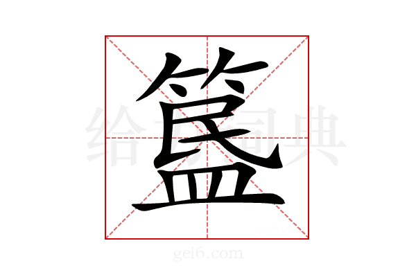 𥱚
