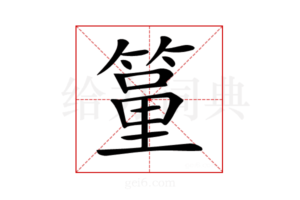 𥱐