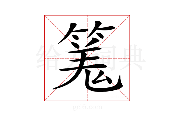 𥱑