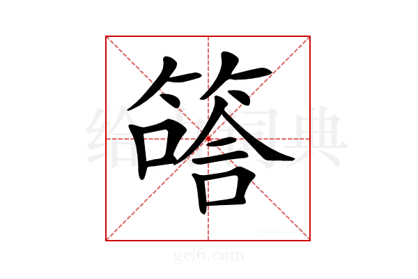 𥱟