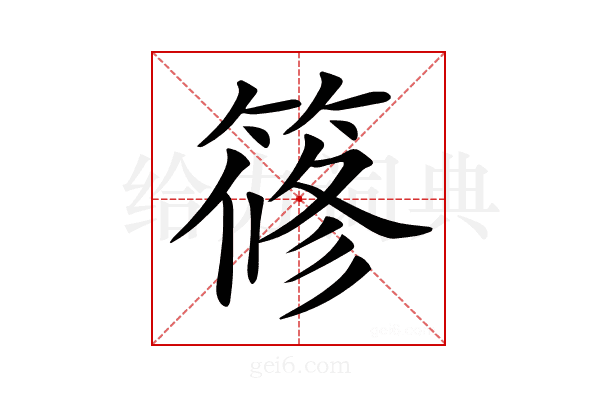 𥱤
