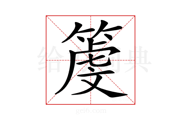 𥱲