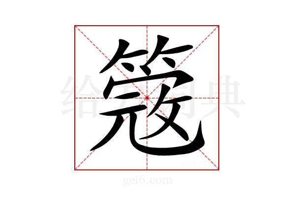 𥲃