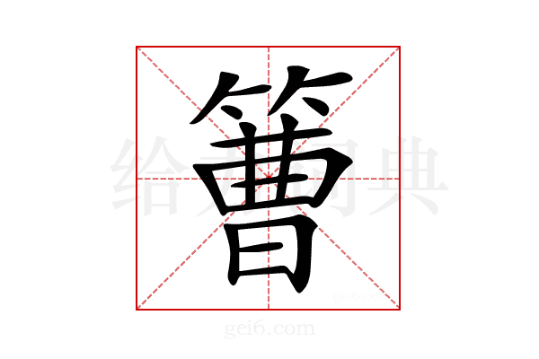 𥲍