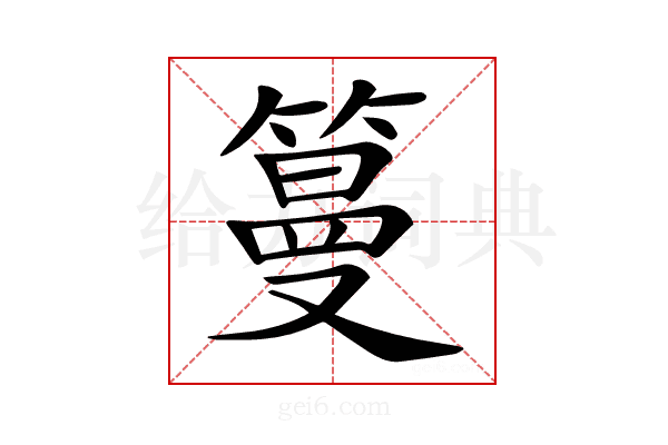 𥲑