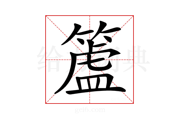 𥲜