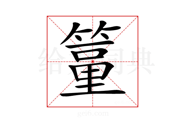 𥲔