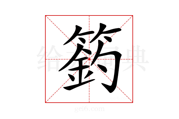 𥲟