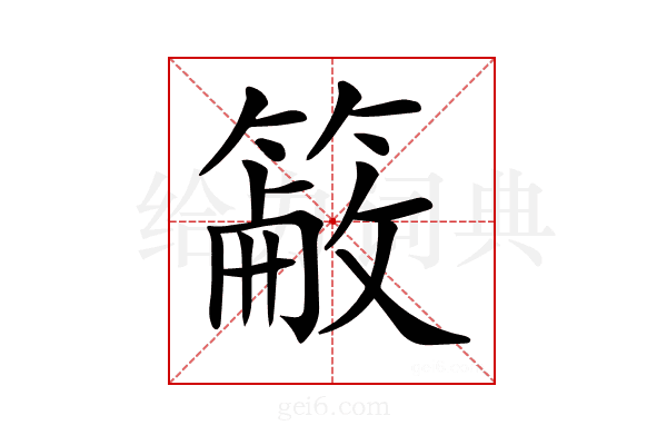 𥲖