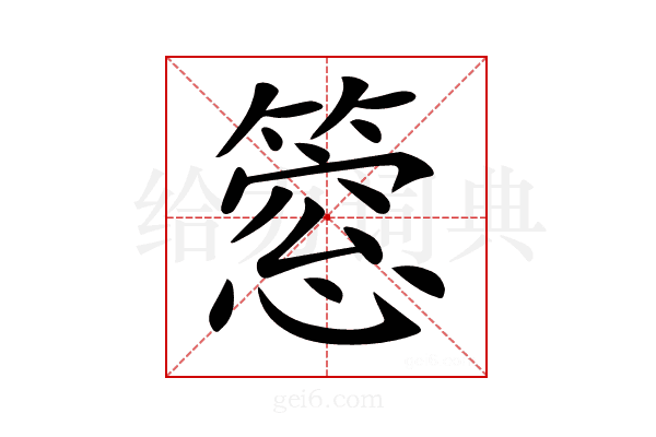 𥲡