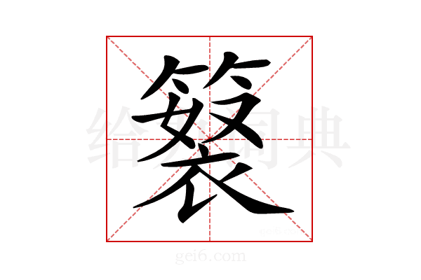 𥲘