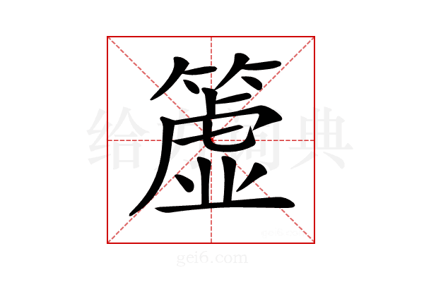 𥲤