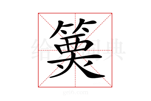𥲦