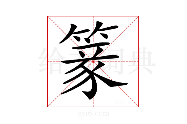 𥲰