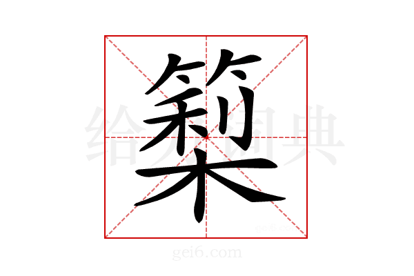 𥲧