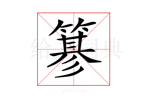 𥲲