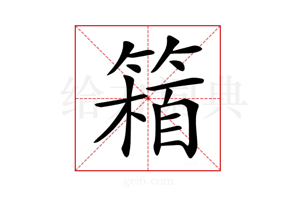 𥲴