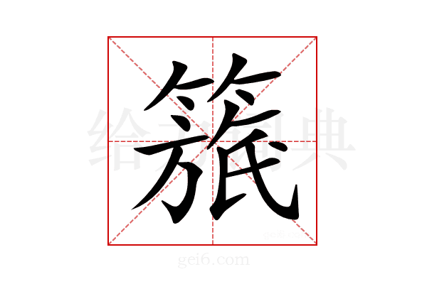 𥲬