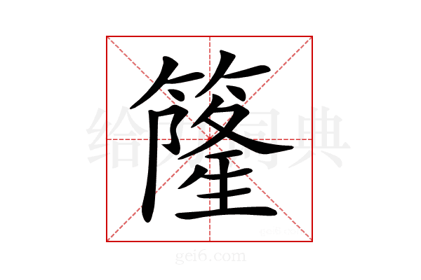 𥳌