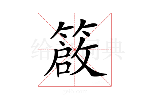 𥳃