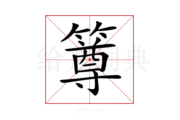 𥳰