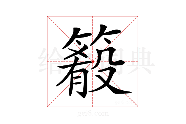 𥳴