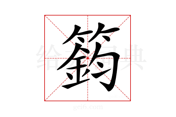 𥳾