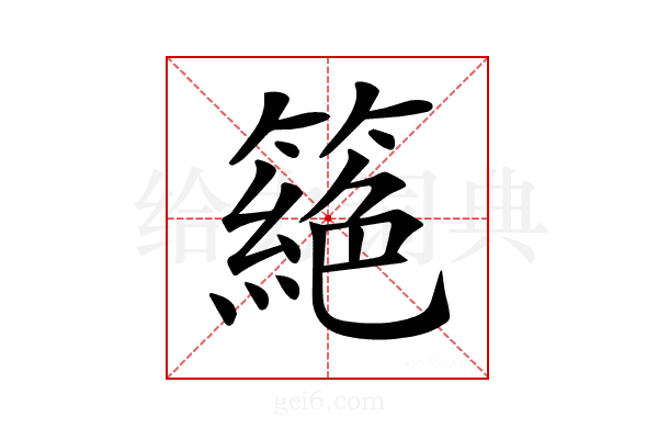 𥳵