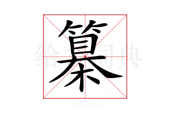 𥴌