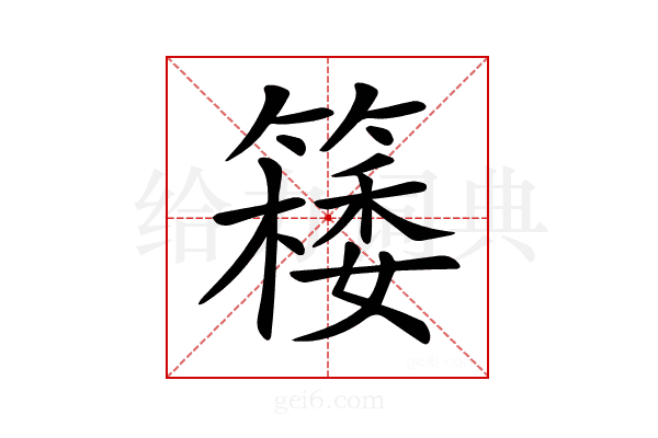 𥴟