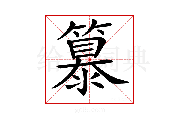 𥴠