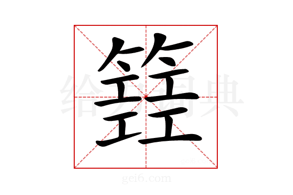 𥴐