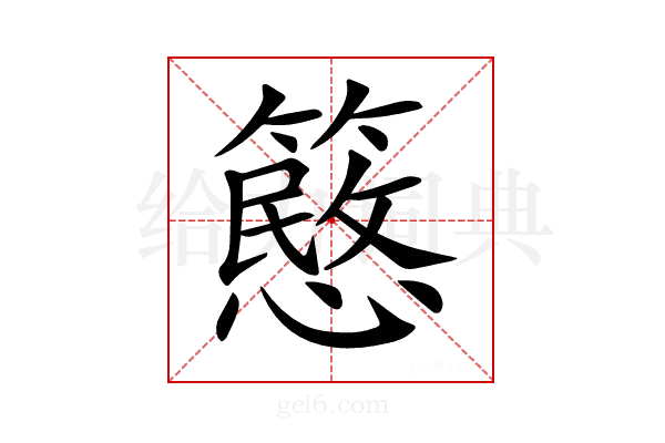 𥴲