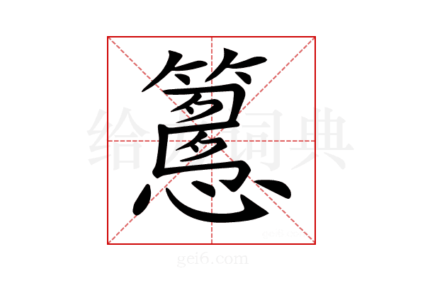 𥴳