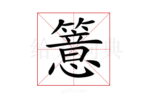 𥵆