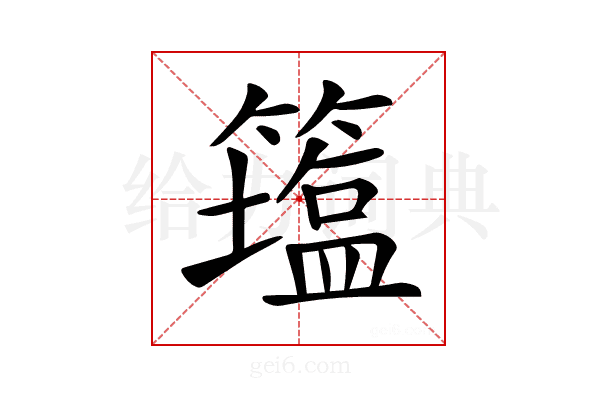 𥵈