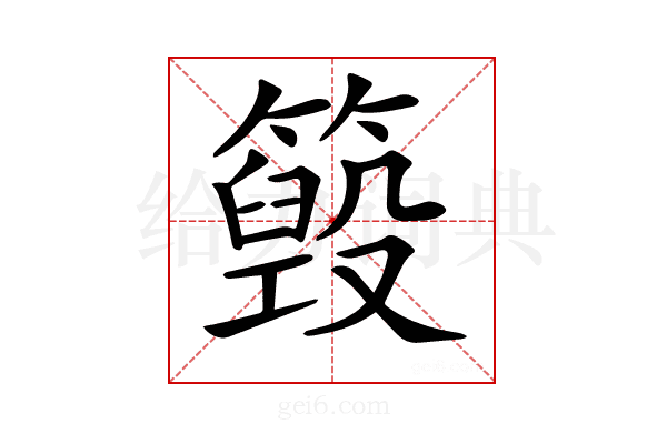 𥵓