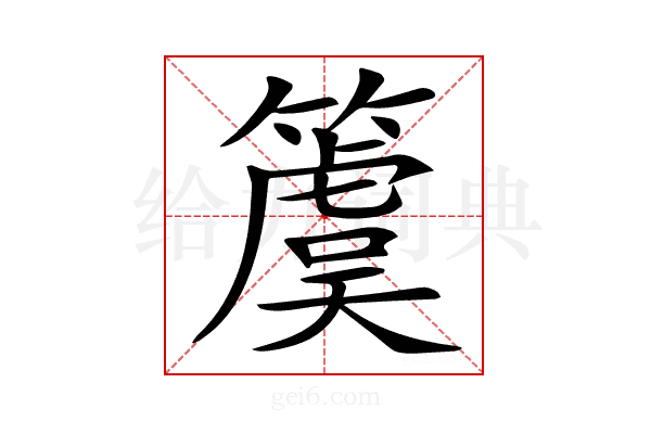 𥵂
