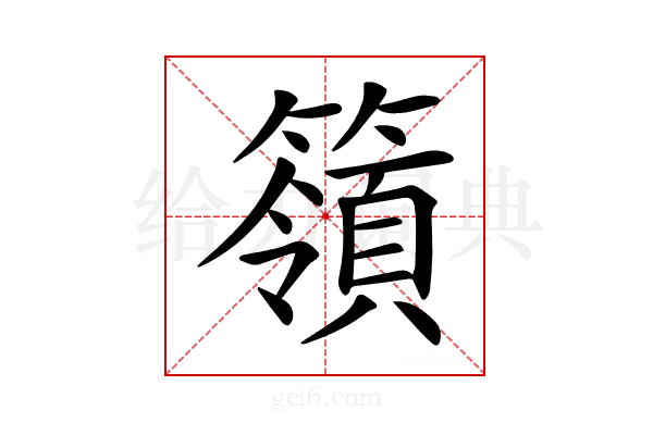 𥵝
